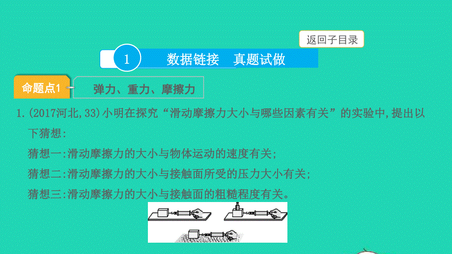 2022中考物理 第一部分 知识梳理 第9讲 力 运动和力课件.pptx_第3页