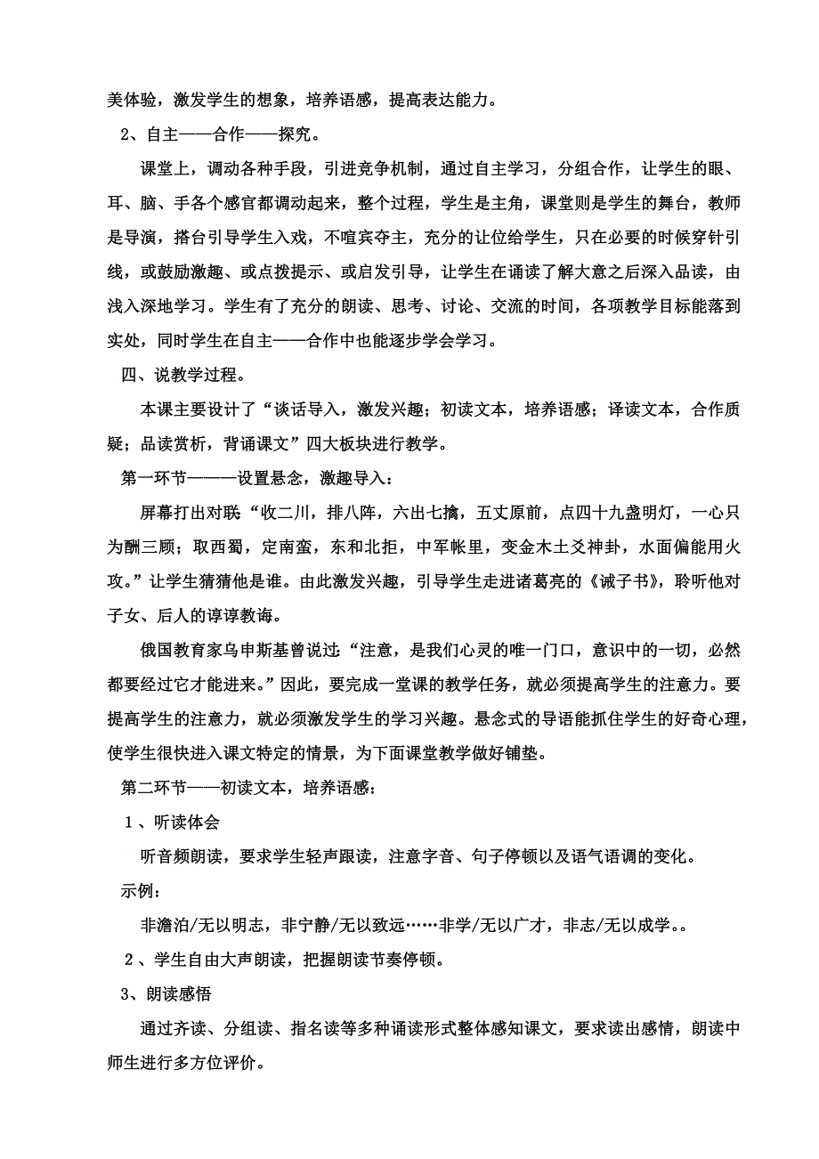 15《诫子书》说课稿.docx_第2页