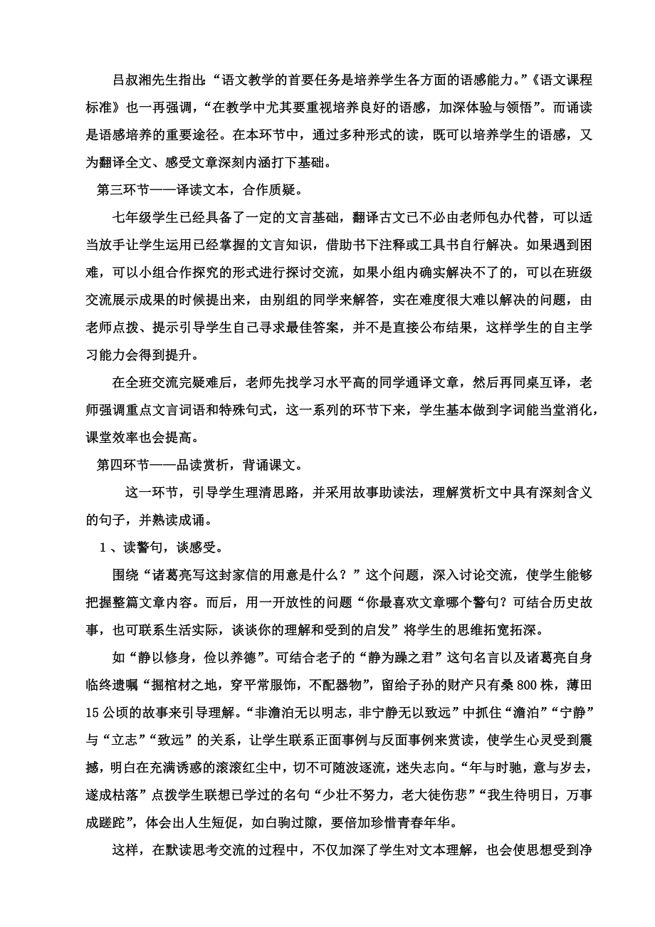 15《诫子书》说课稿.docx_第3页