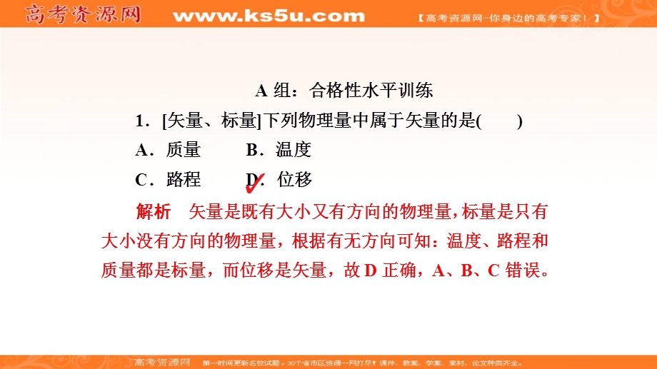 2019-2020学年人教版物理必修一培优教程课件：第1章 运动的描述1-2A .ppt_第3页