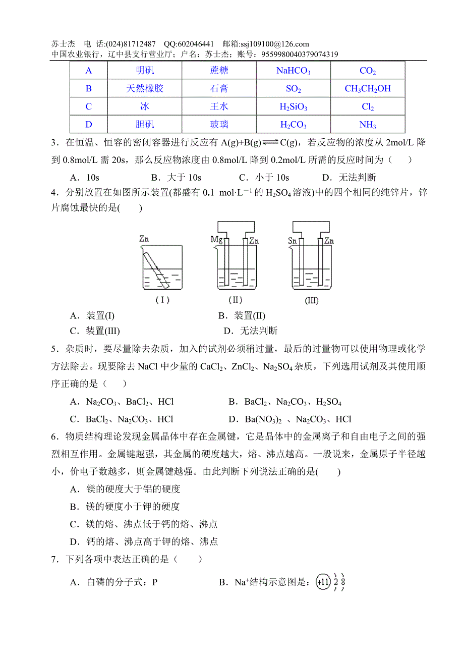 08化学高考模拟题.doc_第2页