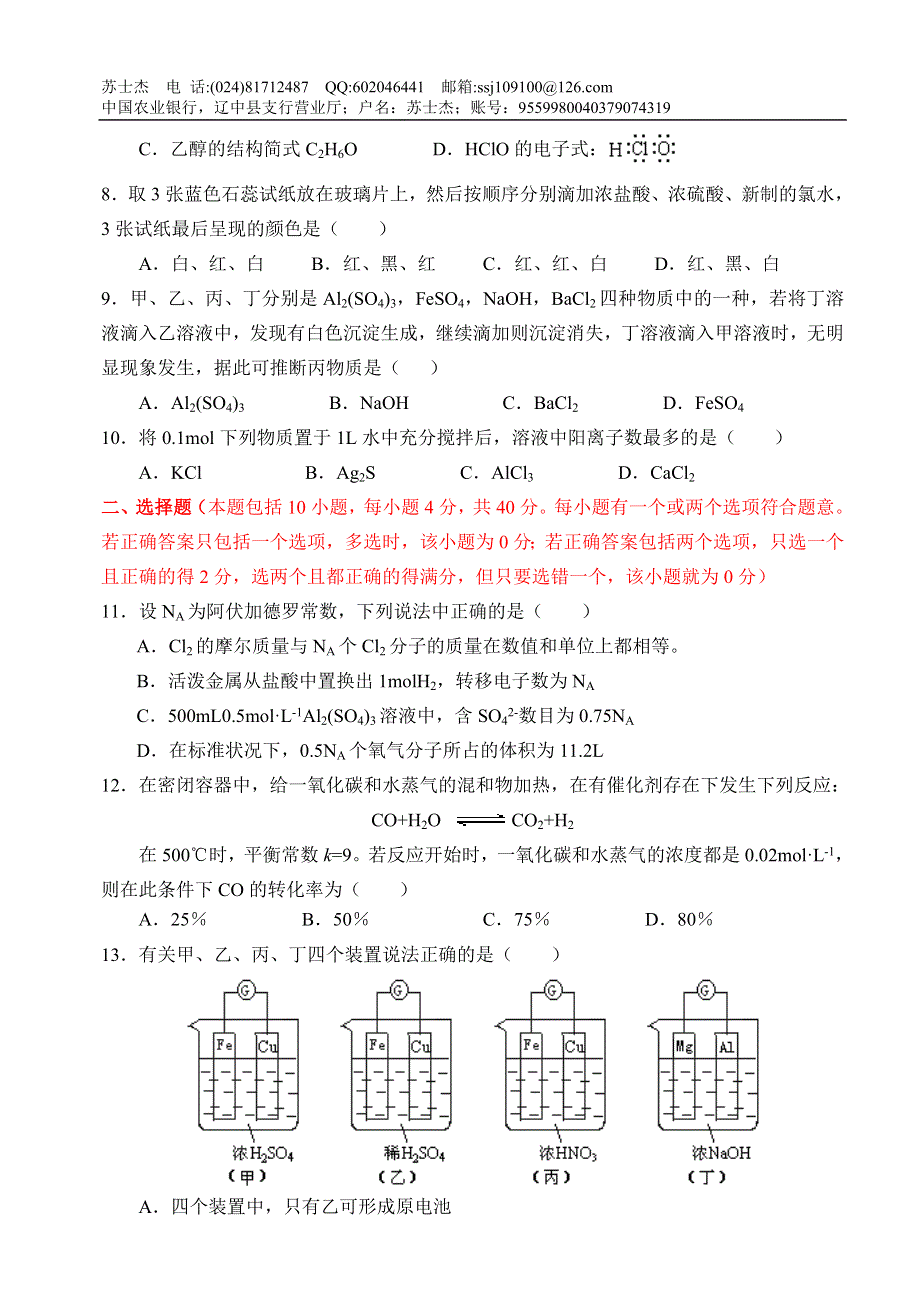 08化学高考模拟题.doc_第3页