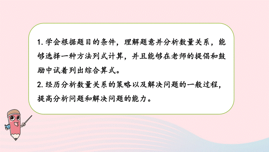 2023四年级数学上册 二 两、三位数除以两位数第6课时 连除实际问题课件 苏教版.pptx_第2页