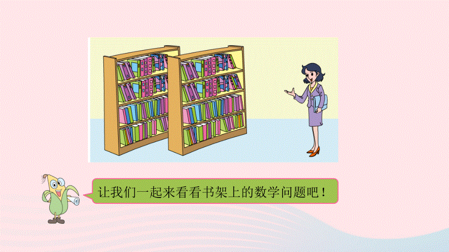 2023四年级数学上册 二 两、三位数除以两位数第6课时 连除实际问题课件 苏教版.pptx_第3页