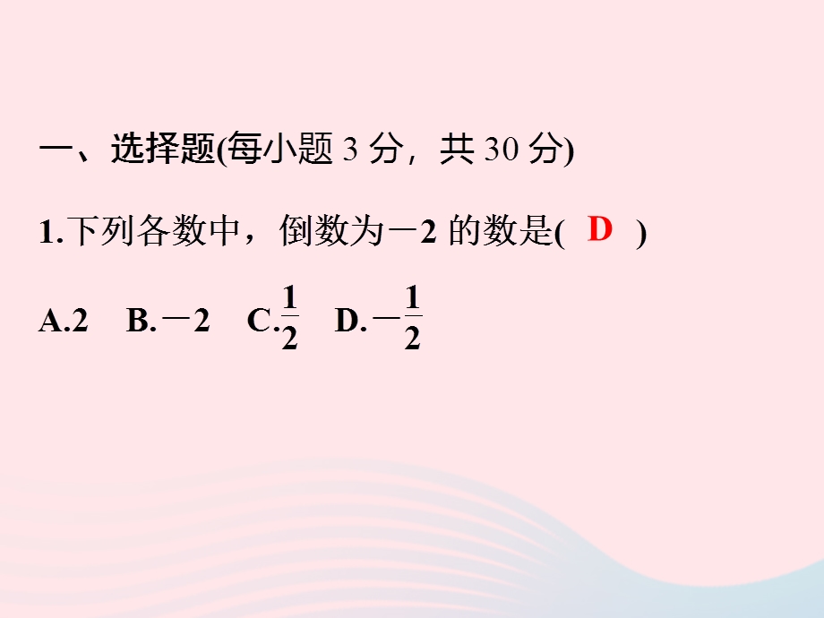 2022七年级数学上学期期末测试卷(A卷)课件 （新版）浙教版.ppt_第2页