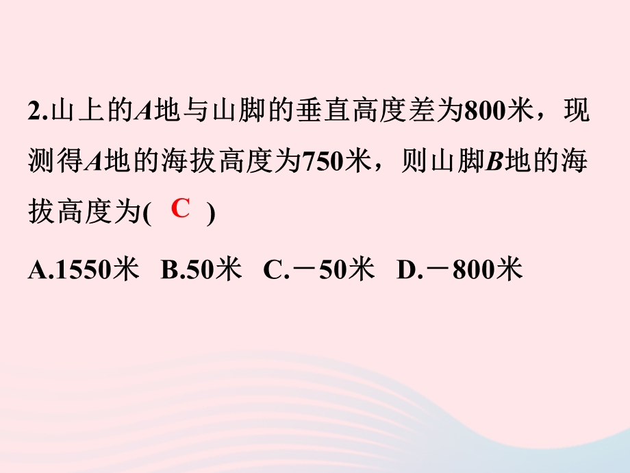 2022七年级数学上学期期末测试卷(A卷)课件 （新版）浙教版.ppt_第3页