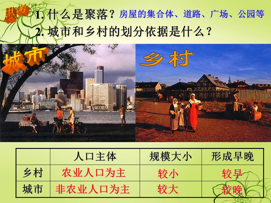 2015--2016地理必修Ⅰ湘教版第4章第1节课件（共42张）.ppt_第3页