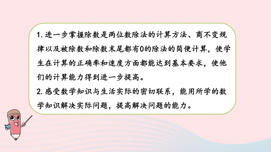 2023四年级数学上册 二 两、三位数除以两位数第14课时 整理与练习（1）课件 苏教版.pptx_第2页