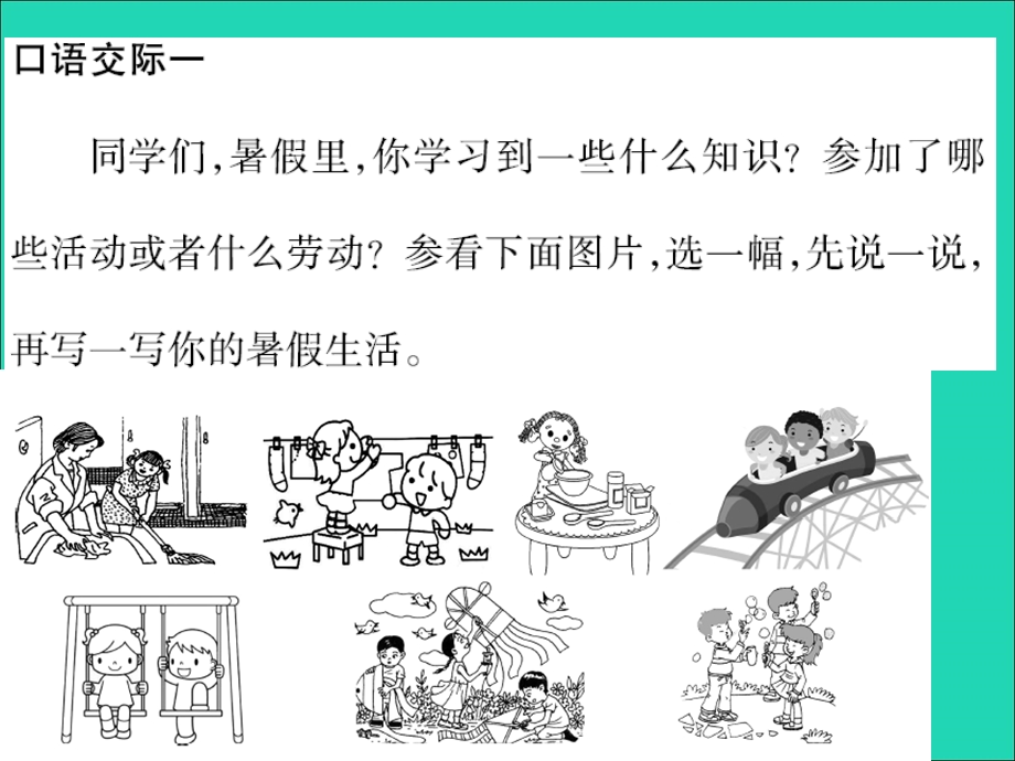 2021三年级语文上册 口语交际与看图写话专项测试卷习题课件 新人教版.ppt_第2页