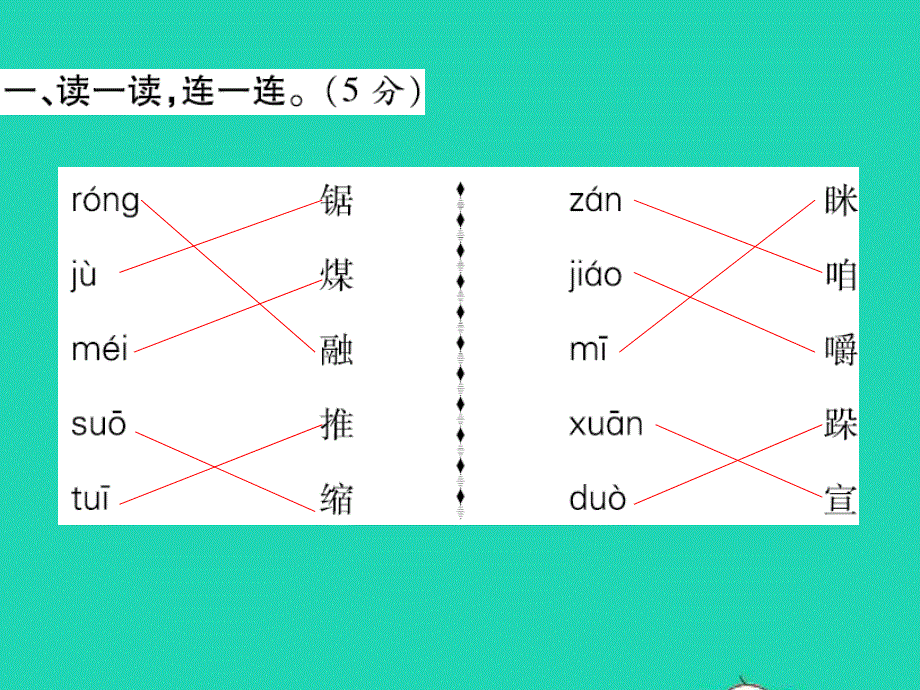 2021三年级语文上册 第三单元测试习题课件 新人教版.ppt_第2页