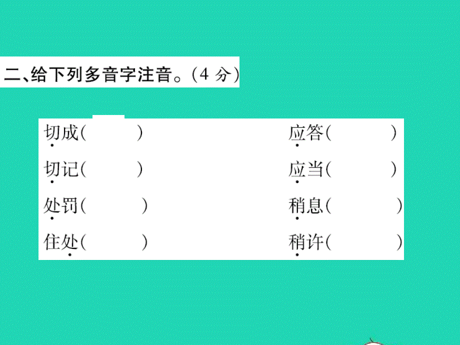 2021三年级语文上册 第三单元测试习题课件 新人教版.ppt_第3页