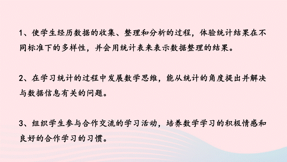 2023四年级数学上册 九 整理与复习第4课时 统计表和条形统计图课件 苏教版.pptx_第2页