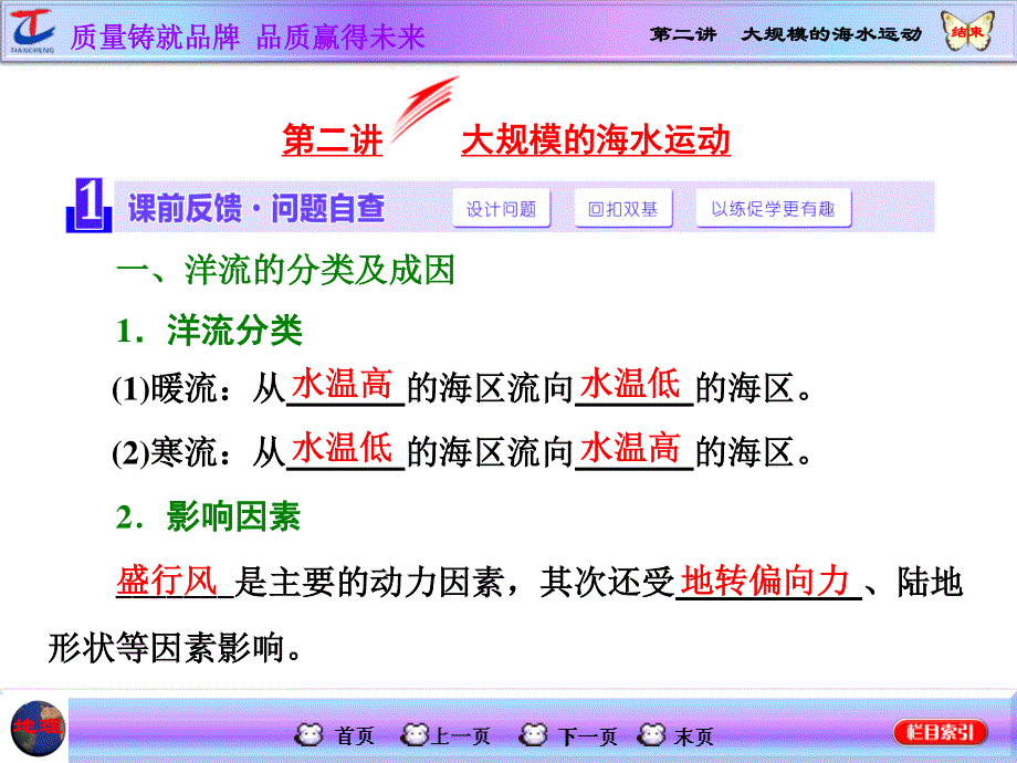 2016地理第一轮高考总复习课件 第1部分 第三章 地球上的水 第二讲 大规模的海水运动.ppt_第1页