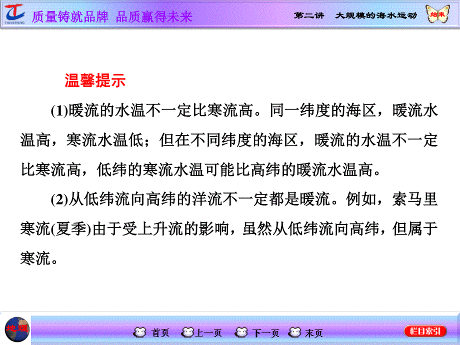 2016地理第一轮高考总复习课件 第1部分 第三章 地球上的水 第二讲 大规模的海水运动.ppt_第2页