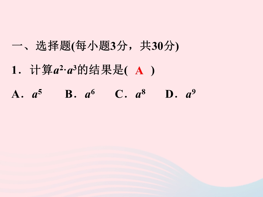 2022七年级数学下册 第3章 整式的乘除(B卷)课件 （新版）浙教版.ppt_第2页