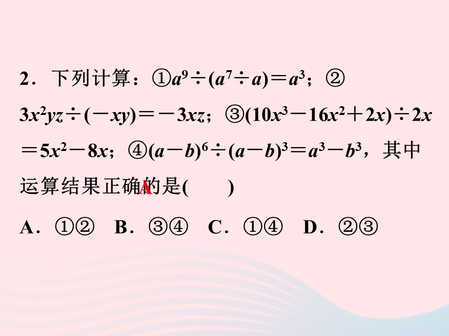 2022七年级数学下册 第3章 整式的乘除(B卷)课件 （新版）浙教版.ppt_第3页