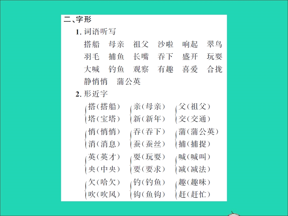 2021三年级语文上册 第五单元知识要点习题课件 新人教版.ppt_第2页