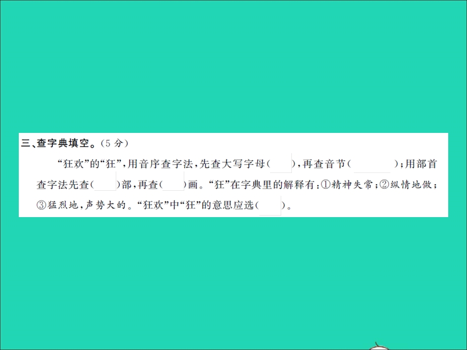 2021三年级语文上册 第一单元测试卷习题课件 新人教版.ppt_第3页