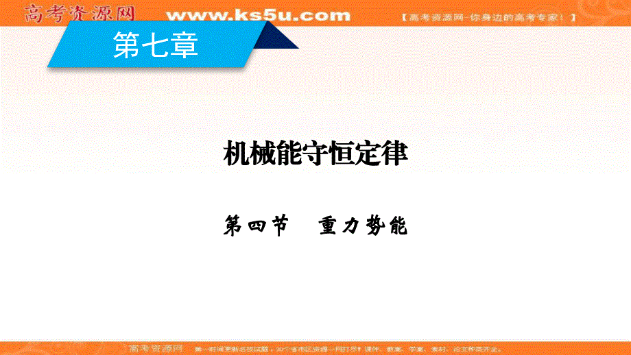 2019-2020学年人教版物理必修2课件：第7章 第4节 重力势能 .ppt_第2页