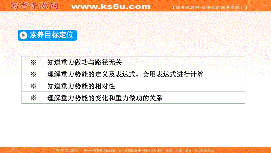 2019-2020学年人教版物理必修2课件：第7章 第4节 重力势能 .ppt_第3页