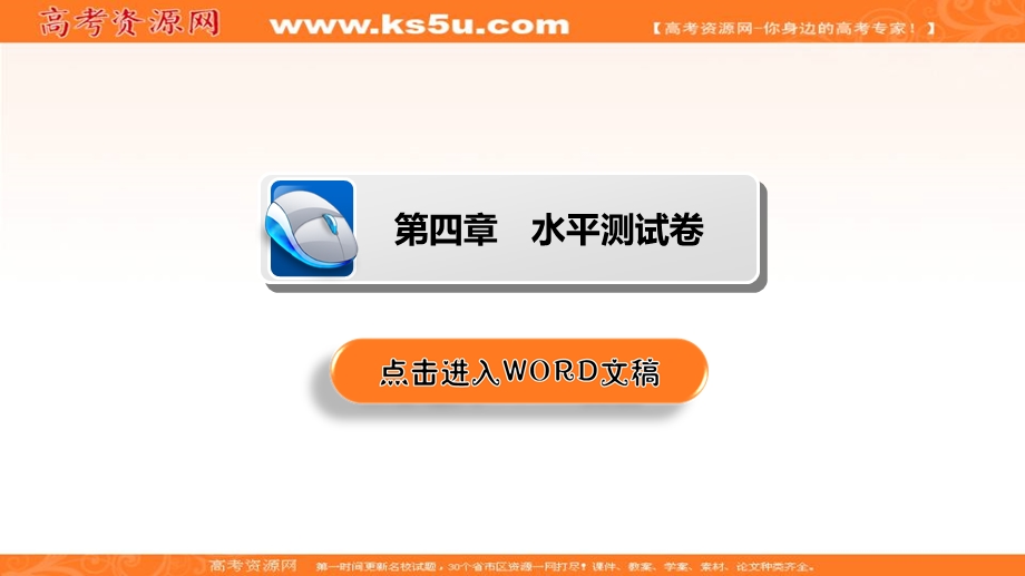 2019-2020学年人教版物理必修一培优教程课件：水平测试卷4 .ppt_第2页