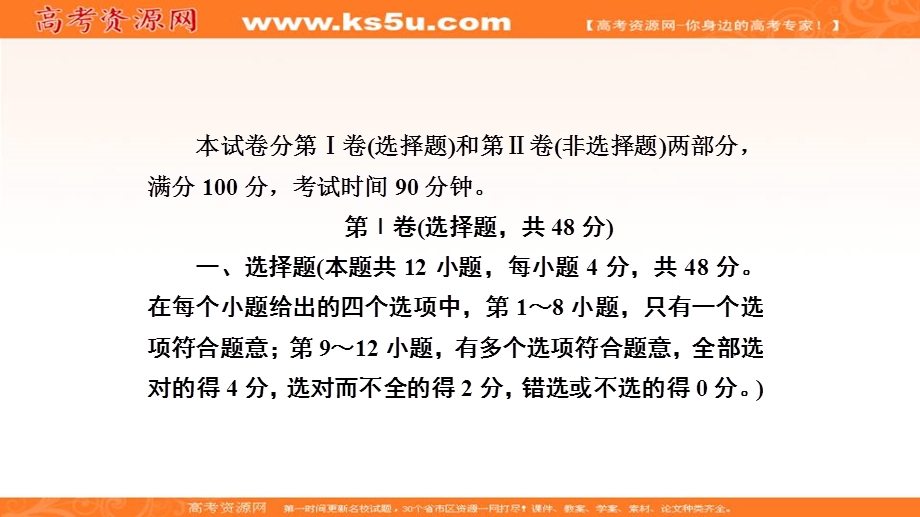 2019-2020学年人教版物理必修一培优教程课件：水平测试卷4 .ppt_第3页