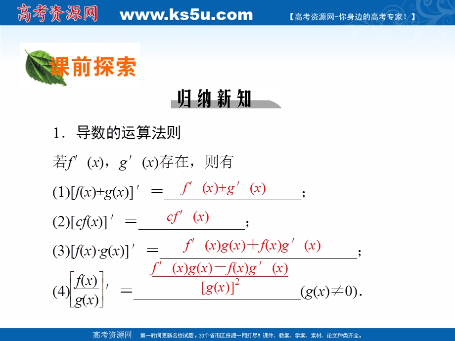 2020-2021学年人教A版数学选修2-2课件：1-2-3 基本初等函数的导数公式及导数的运算法则（二） .ppt_第3页