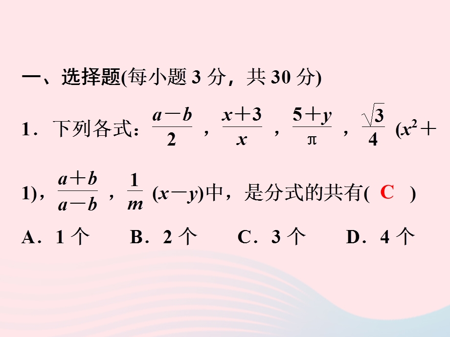 2022七年级数学下册 第5章 分式(B卷)课件 （新版）浙教版.ppt_第2页