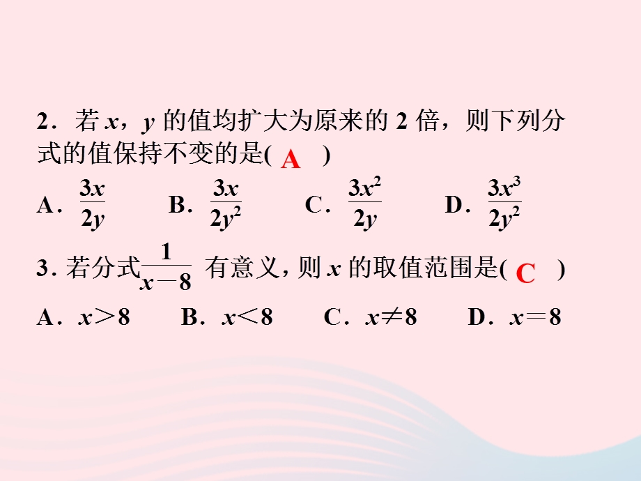 2022七年级数学下册 第5章 分式(B卷)课件 （新版）浙教版.ppt_第3页