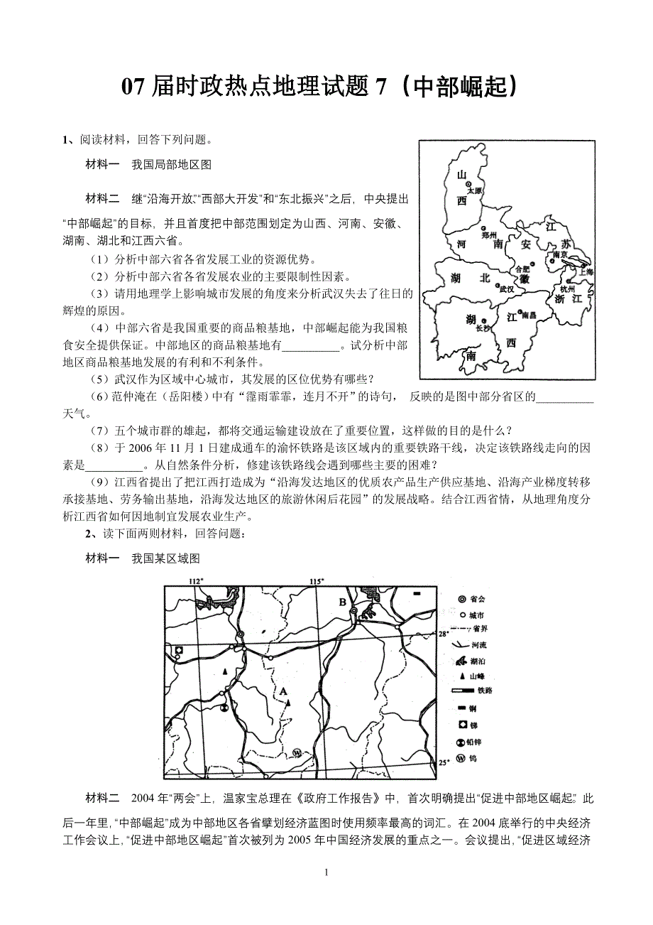 07高考热点预测--地理7.doc_第1页