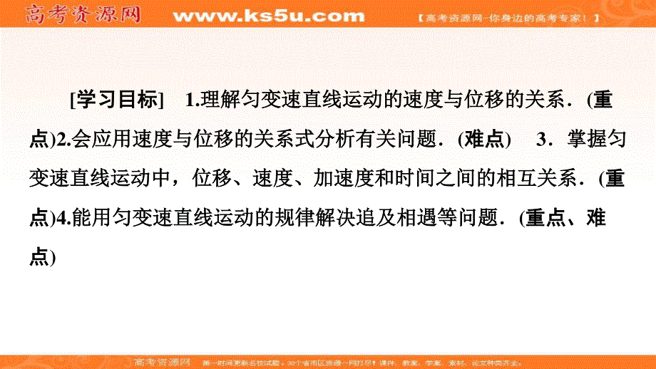 2019-2020学年人教版物理必修一课件：第2章 4　匀变速直线运动的速度与位移的关系 .ppt_第2页