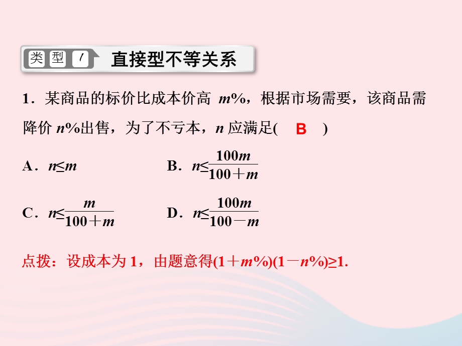 2022七年级数学下册 专题训练(4)一次不等式(组)的应用作业课件 （新版）新人教版.ppt_第2页