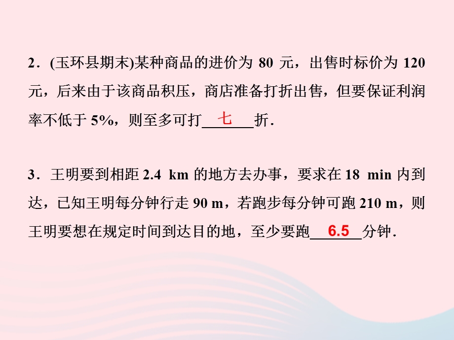 2022七年级数学下册 专题训练(4)一次不等式(组)的应用作业课件 （新版）新人教版.ppt_第3页