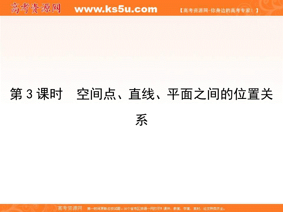 2018届高三数学（理）一轮总复习课件-第七章 立体几何 7-3 .ppt_第3页