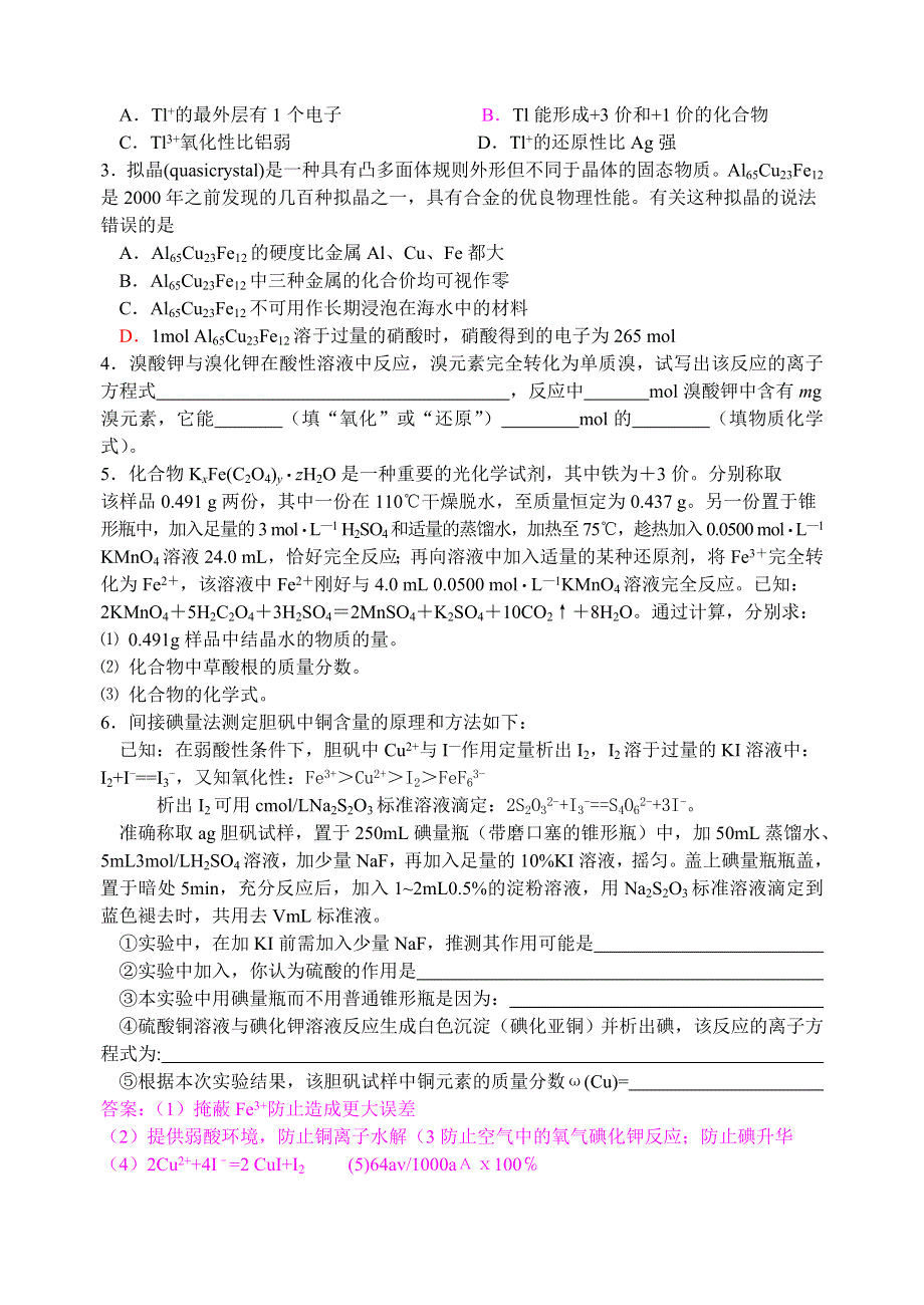 08年高考化学第一轮复习讲与练一：氧化还原反应（二）[旧人教].doc_第3页