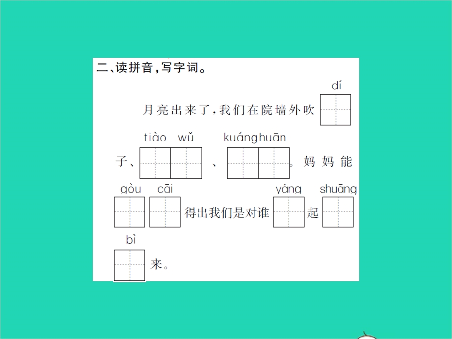 2021三年级语文上册 第一单元 2花的学校习题课件 新人教版.ppt_第2页