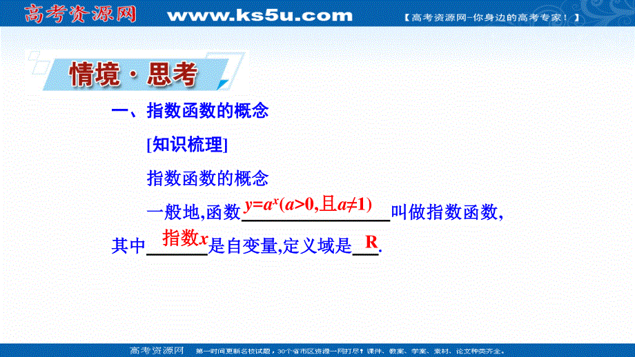 2021-2022学年新教材人教A版数学必修第一册课件：4-2-1 指数函数的概念 .ppt_第2页