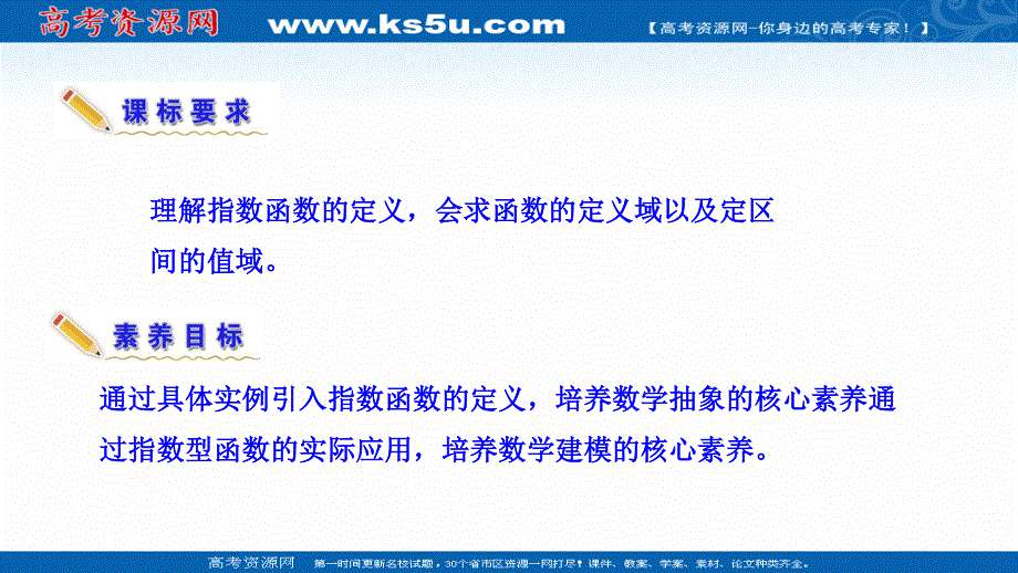 2021-2022学年新教材人教A版数学必修第一册课件：4-2-1 指数函数的概念 .ppt_第3页