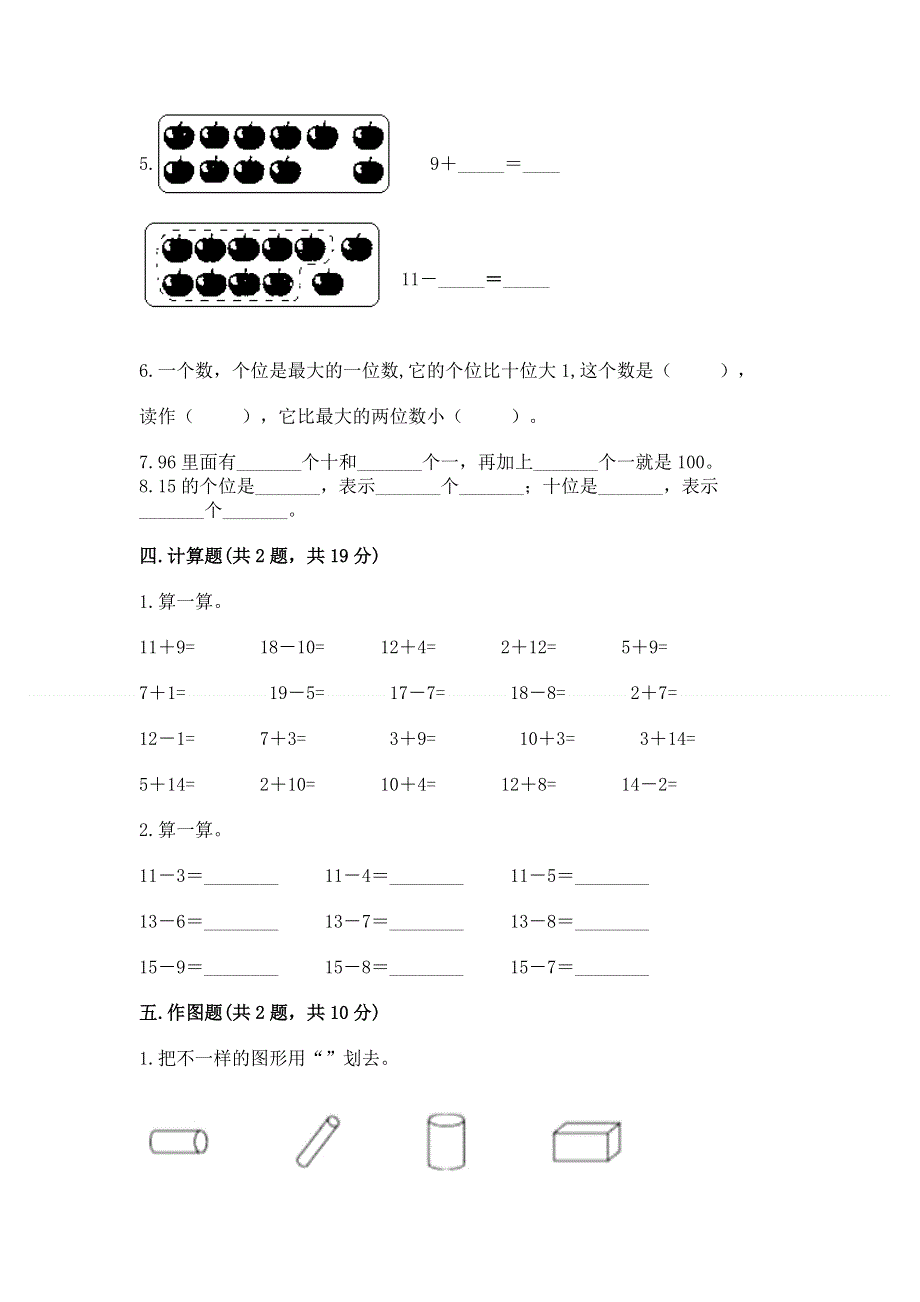 一年级下册数学期末测试卷【网校专用】.docx_第3页