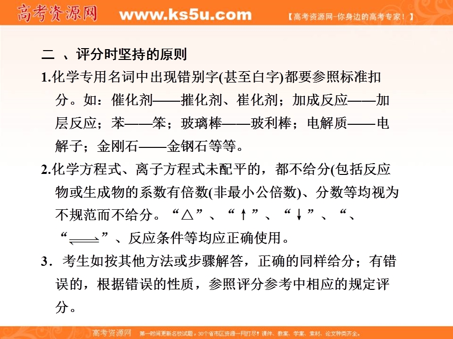 2012届步步高高考化学考前三个月专题复习课件：第2部分专题3　临门一脚——明确评分细则 准确规范答题.ppt_第2页