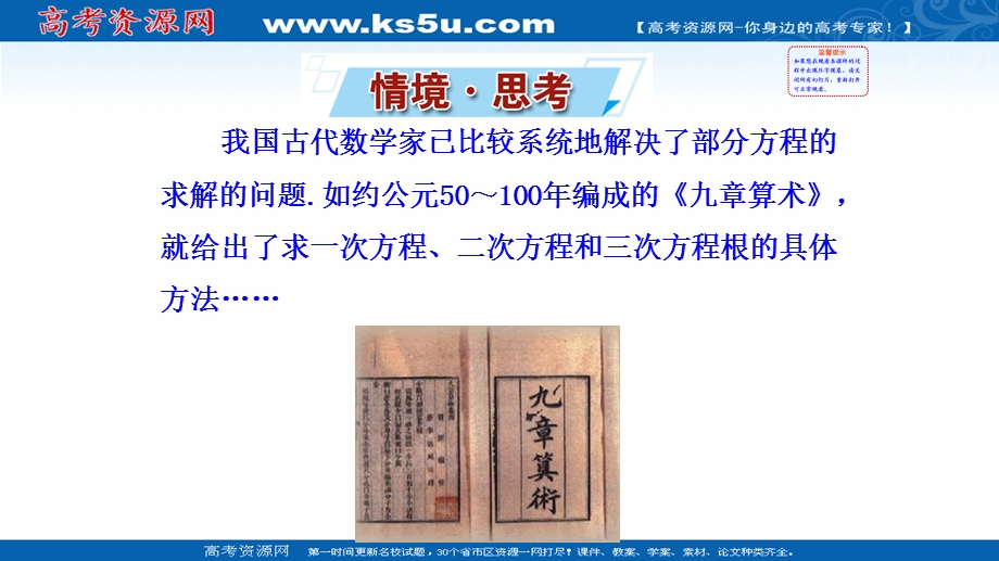 2021-2022学年新教材人教A版数学必修第一册课件：4-5-1 函数的零点与方程的解 .ppt_第2页