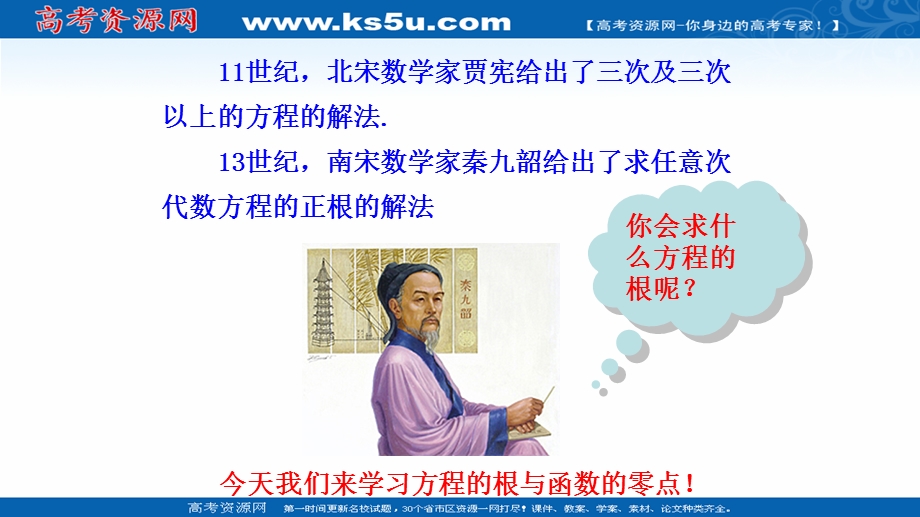 2021-2022学年新教材人教A版数学必修第一册课件：4-5-1 函数的零点与方程的解 .ppt_第3页