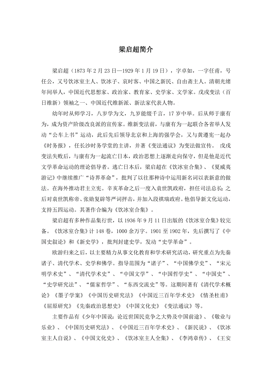 16 最苦与最乐相关资料（部编版七下）.docx_第2页