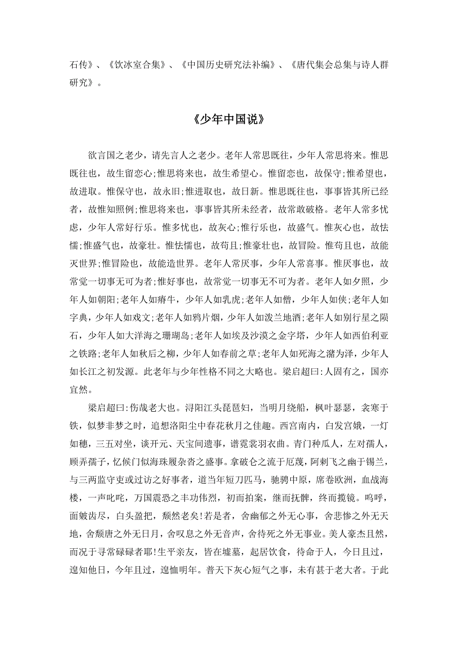 16 最苦与最乐相关资料（部编版七下）.docx_第3页