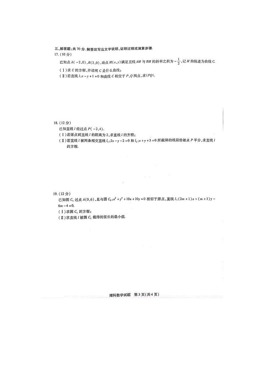 安徽省合肥一中、六中、八中2020-2021学年高二上学期期末考试理科数学试题 PDF版含答案.pdf_第3页