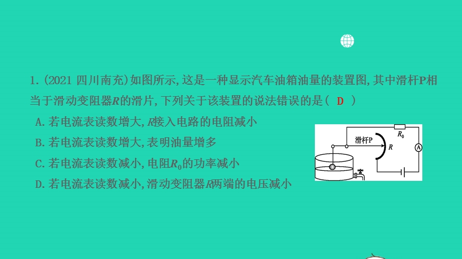 2022中考物理 第一部分 知识梳理 专项训练四课件.pptx_第2页