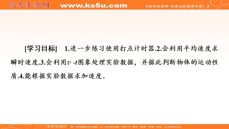 2019-2020学年人教版物理必修一课件：第2章 1　实验：探究小车速度随时间变化的规律 .ppt_第2页