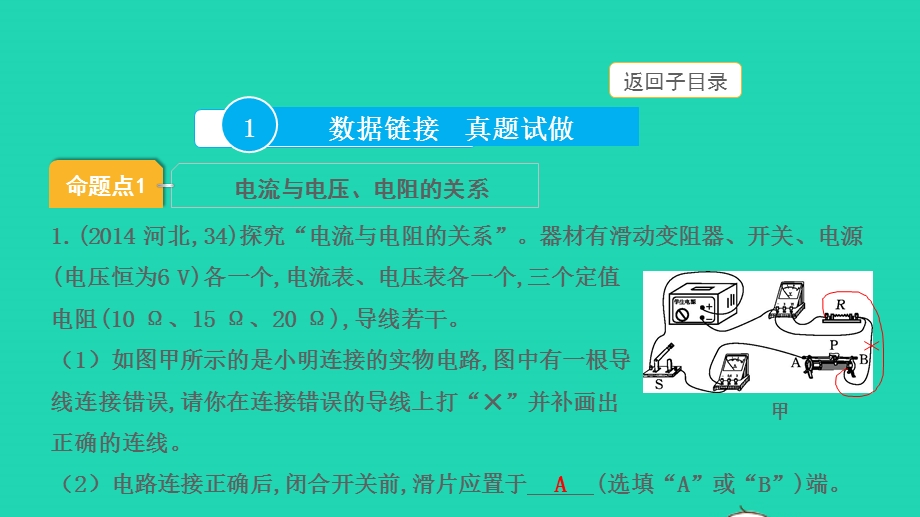 2022中考物理 第一部分 知识梳理 第20讲 欧姆定律及其应用课件.pptx_第3页