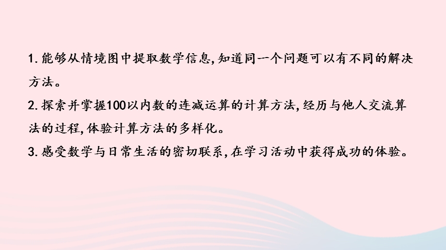 2023四年级数学上册 八 垂线与平行线第3课时 练习十三课件 苏教版.pptx_第2页