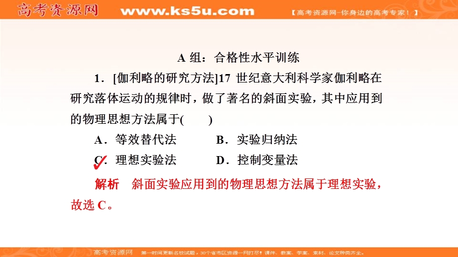 2019-2020学年人教版物理必修一培优教程课件：第2章 匀变速直线运动的研究2-5、6A .ppt_第3页